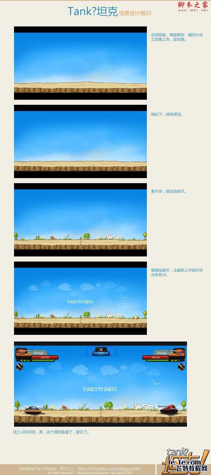 ‘photoshop设计打造出逼真的漂亮坦克游戏界面