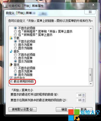 Win7最近使用的项目在哪