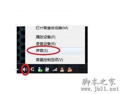 Win7声音忽大忽小设置图