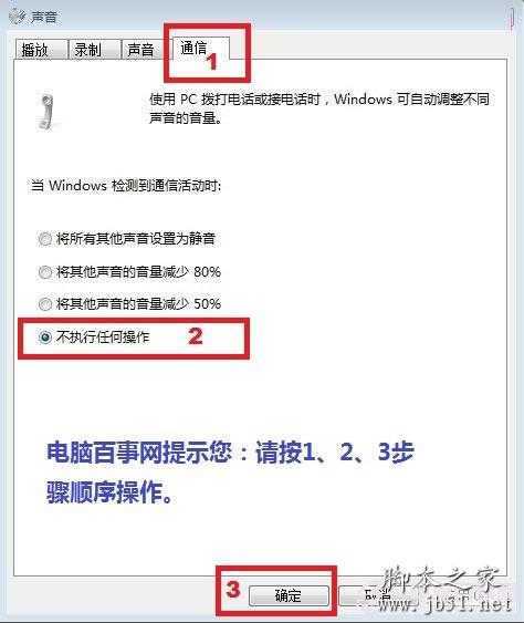  Win7声音忽大忽小的解决办法