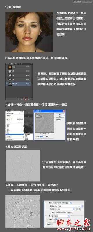 ‘Photoshop为满脸雀斑的女人美白提亮‘