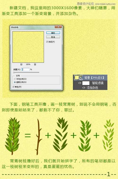 ‘Photoshop打造时尚漂亮的树枝圣诞快乐艺术字教程‘