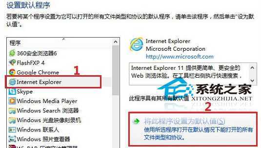  Windows8系统如何设置默认浏览器
