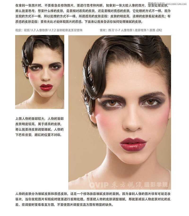 ‘Photoshop详细解析人像妆容片的后期处理‘