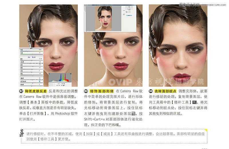 ‘Photoshop详细解析人像妆容片的后期处理‘