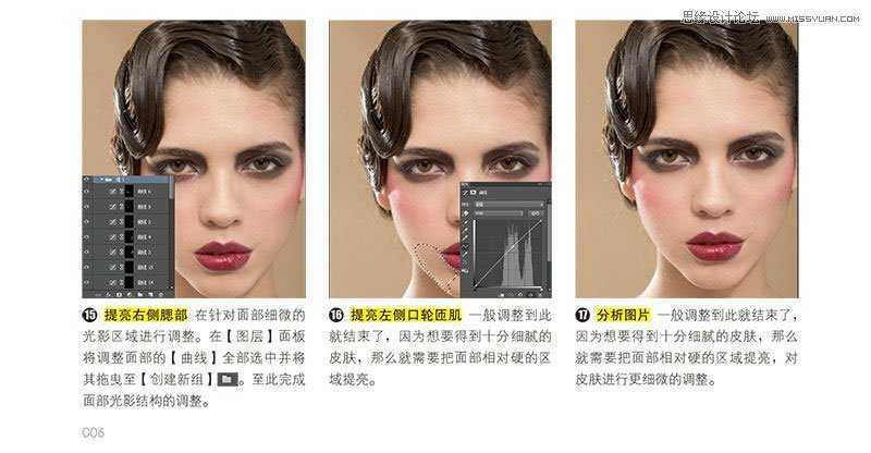 ‘Photoshop详细解析人像妆容片的后期处理‘