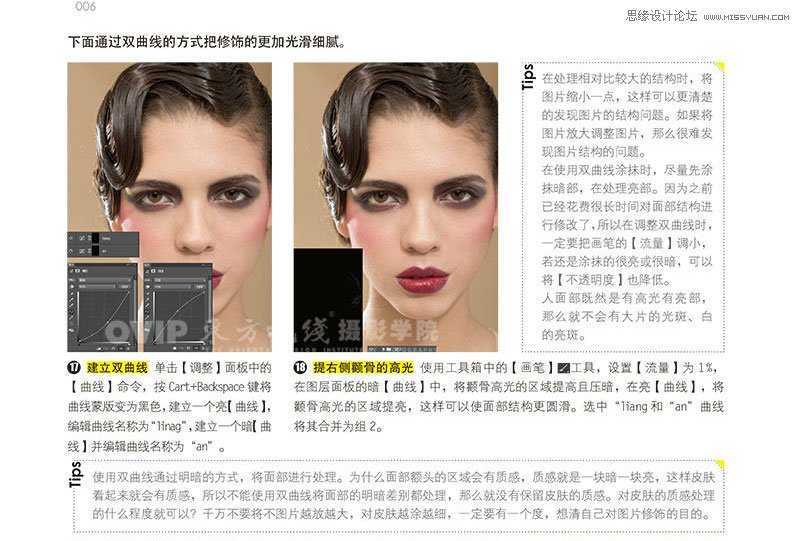 ‘Photoshop详细解析人像妆容片的后期处理‘