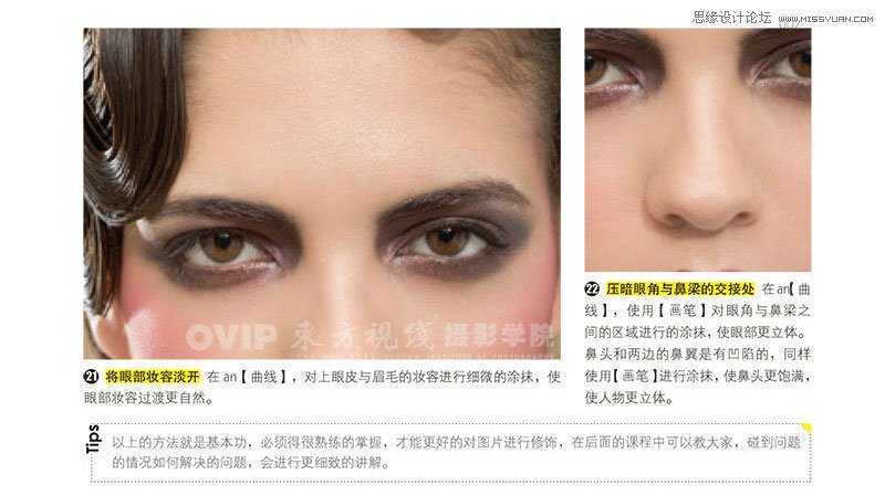‘Photoshop详细解析人像妆容片的后期处理‘