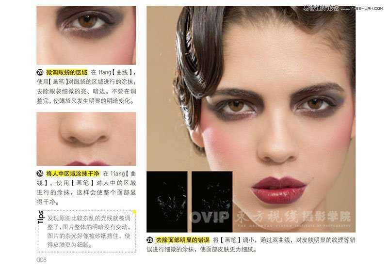 ‘Photoshop详细解析人像妆容片的后期处理‘