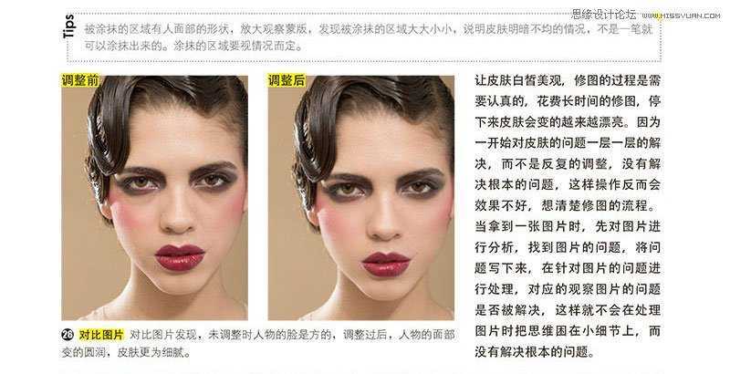 ‘Photoshop详细解析人像妆容片的后期处理‘
