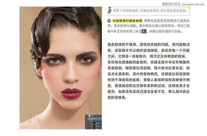 ‘Photoshop详细解析人像妆容片的后期处理‘