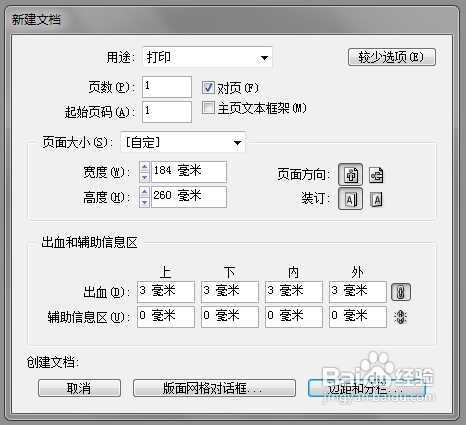 怎样用Indesign给书籍、杂志、报纸排版正文