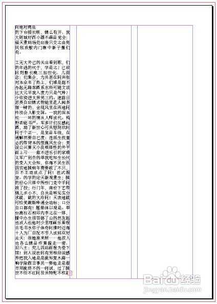 怎样用Indesign给书籍、杂志、报纸排版正文