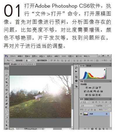 ‘Photoshop为偏暗的人物图片打造唯美的树林逆光人物图片‘