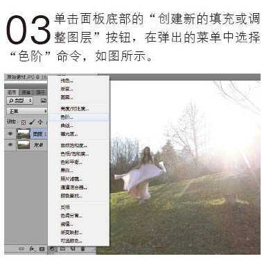 ‘Photoshop为偏暗的人物图片打造唯美的树林逆光人物图片‘