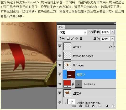 ‘Photoshop将制作出一本非常逼真的棕色古书‘