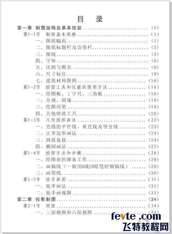 cdr x4制作书本目录 脚本之家 CorelDraw使用技巧