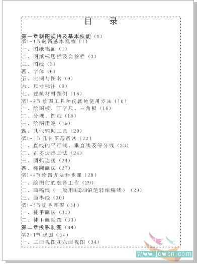 cdr x4制作书本目录 脚本之家 CorelDraw使用技巧