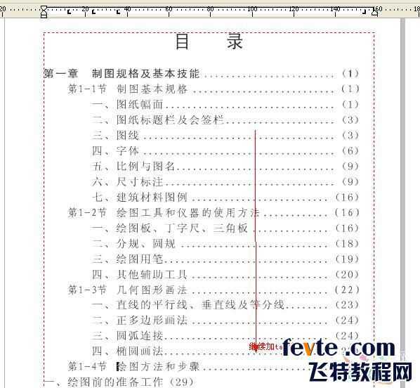 cdr x4制作书本目录 脚本之家 CorelDraw使用技巧