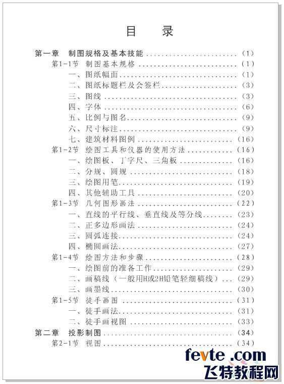 cdr x4制作书本目录 脚本之家 CorelDraw使用技巧