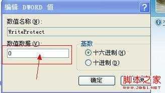 如何去掉U盘写保护