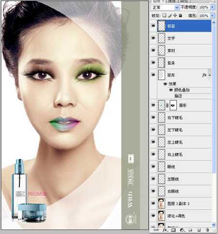‘Photoshop将素颜图片快速制作出漂亮的彩妆形象代言人效果‘