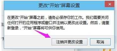 更改开始屏幕设置
