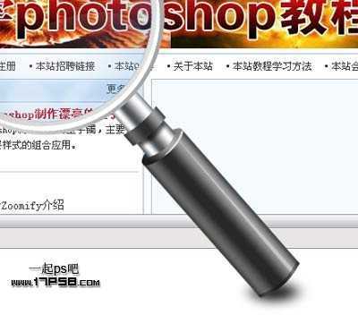 ‘Photoshop下打造简单的金属放大镜‘