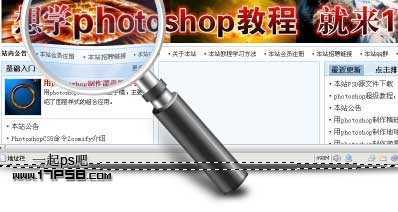 ‘Photoshop下打造简单的金属放大镜‘