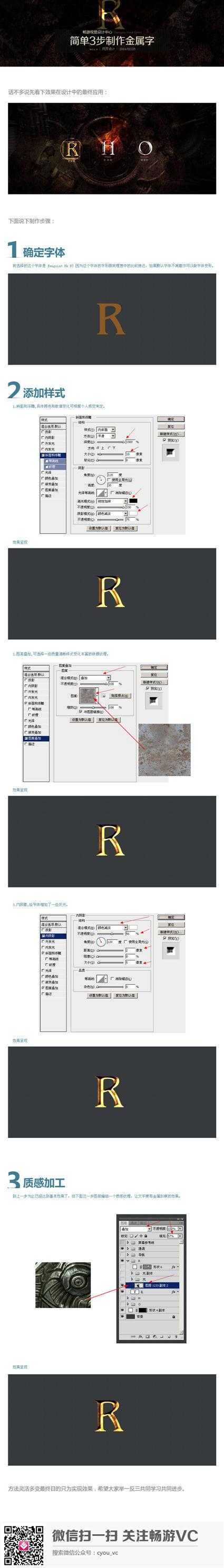 ‘PS利用蒙版笔刷和图层样式打造金属文字‘