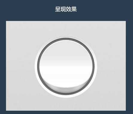 用PS制作简洁大气的圆形开关图标