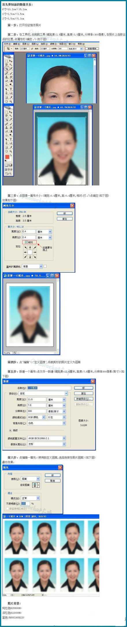 ‘photoshop快速制作标准一寸、二寸、及六寸证件照‘