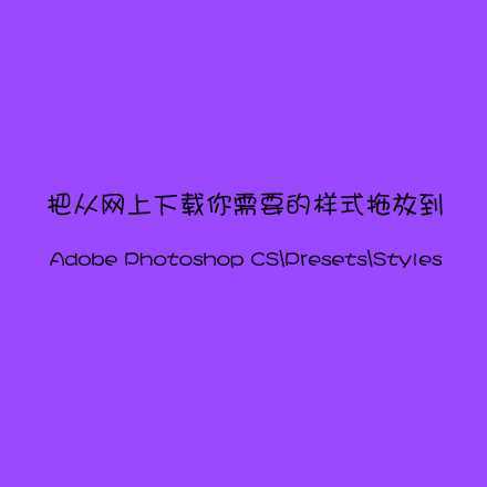 ‘Photoshop中的插件怎么安装?安装photoshop各种插件方法‘