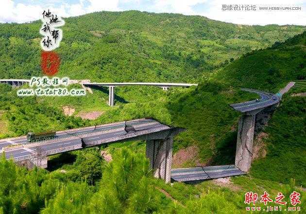 ‘Photoshop合成制作逼真坍塌的高速公路‘