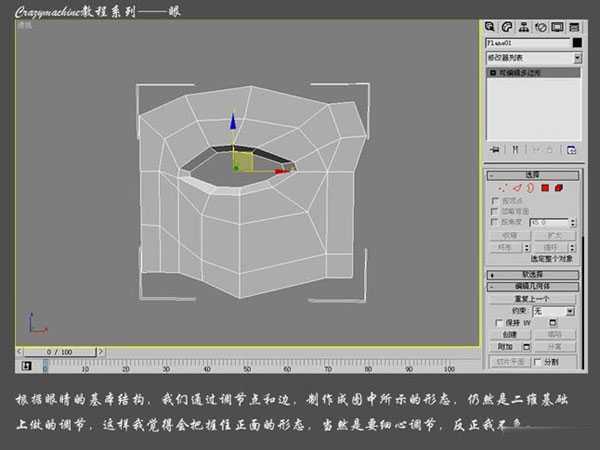 3DSMAX打造真实眼睛教程 脚本之家 3DSMAX建模教程2.jpg