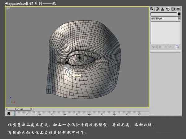 3DSMAX打造真实眼睛教程 脚本之家 3DSMAX建模教程