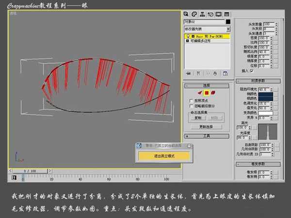 3DSMAX打造真实眼睛教程 脚本之家 3DSMAX建模教程
