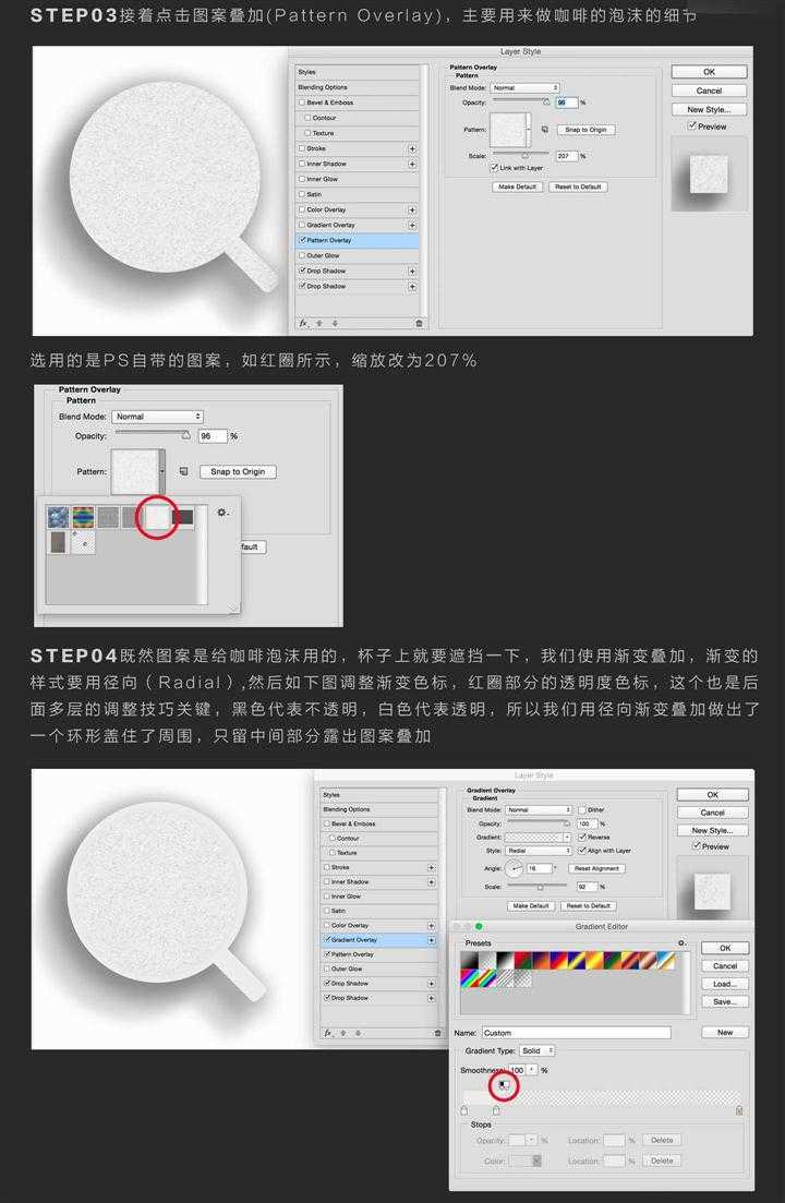 ‘Photoshop巧用图层样式反复叠加打造一层风格的咖啡杯教程‘