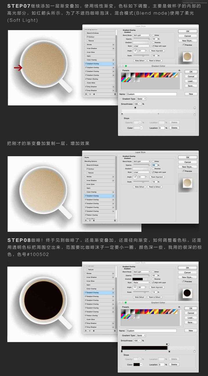 ‘Photoshop巧用图层样式反复叠加打造一层风格的咖啡杯教程‘