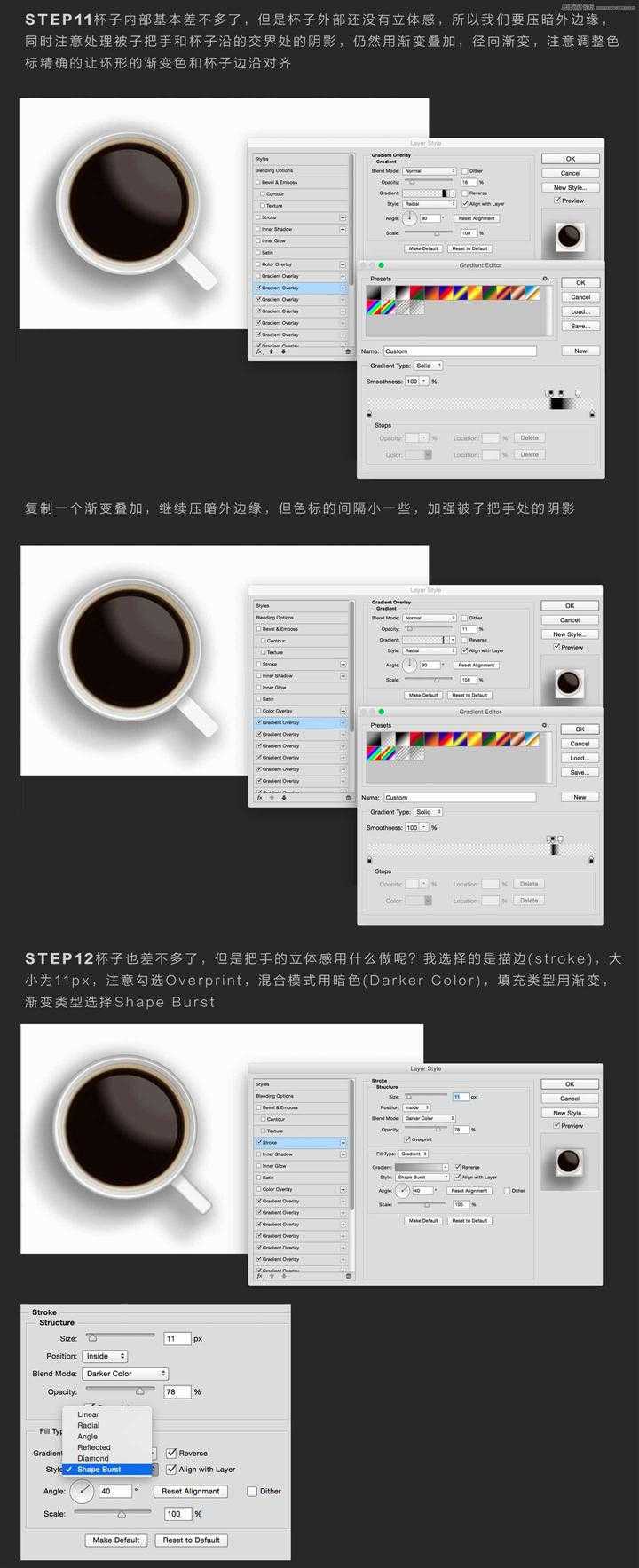 ‘Photoshop巧用图层样式反复叠加打造一层风格的咖啡杯教程‘