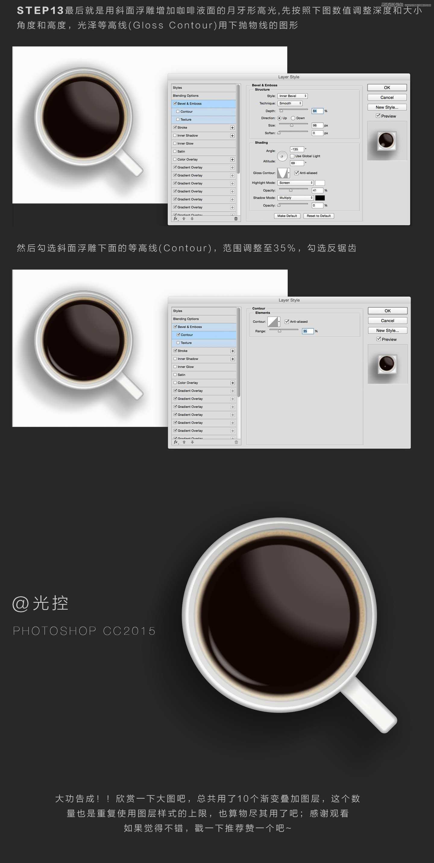 ‘Photoshop巧用图层样式反复叠加打造一层风格的咖啡杯教程‘