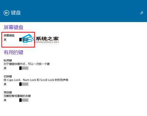 快速开启Windows10屏幕键盘的步骤
