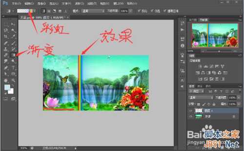 ‘photoshop在图片上添加一个漂亮的彩虹效果‘