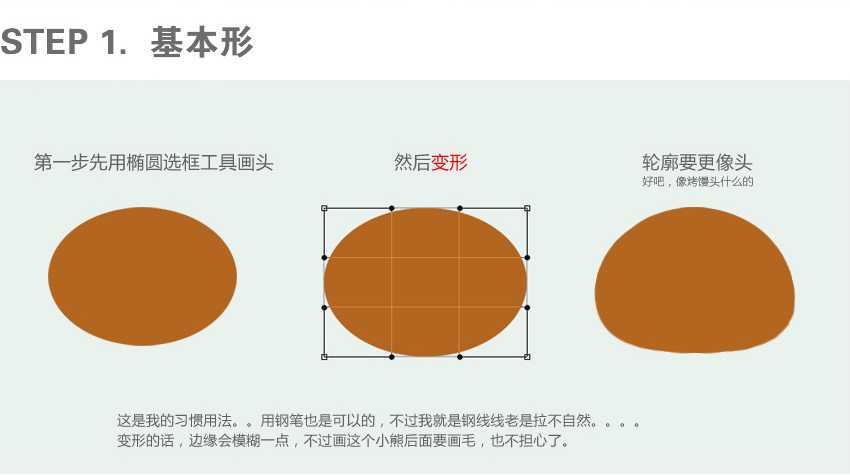 ‘photoshop绘制漂亮小熊图标‘