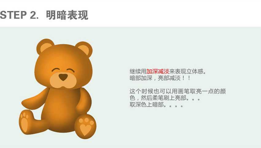 ‘photoshop绘制漂亮小熊图标‘