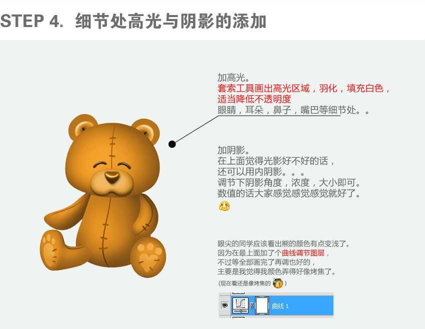 ‘photoshop绘制漂亮小熊图标‘
