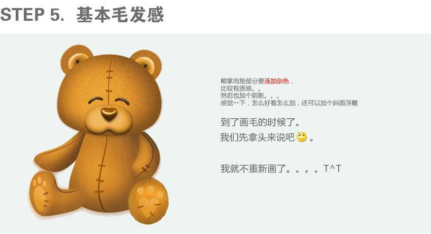 ‘photoshop绘制漂亮小熊图标‘