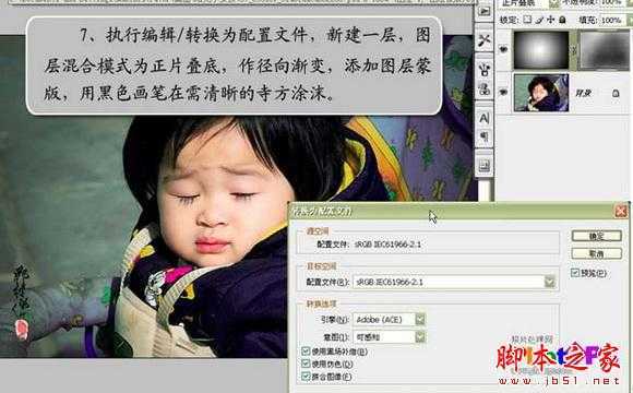‘photoshop将可爱宝宝照片调制出亮丽的聚光色彩‘