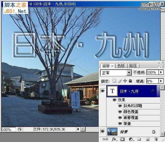 ‘Photoshop制作透明浮雕水印文字教程‘