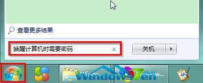 图1 开始搜索框中输入“唤醒计算机时需要密码”